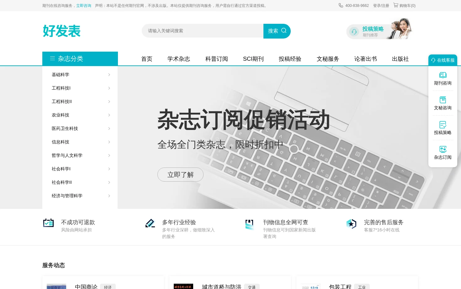 好发表网 页面快照